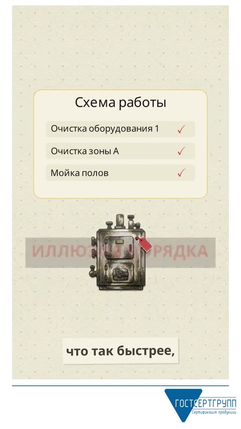 Кадр из ролика «Журнал уборки: отмечаем сделанную работу»