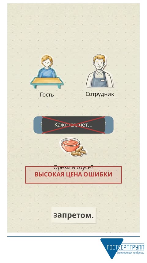 Кадр из ролика «Гость спрашивает об аллергене: почему нельзя отвечать наугад»